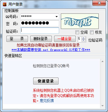 QQ水浒小黑辅助 v9.28 绿色最新版图2