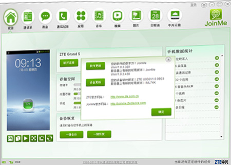 JoinMe手机助手 pc版 v2.0.1.13 官方版图2