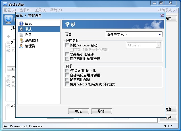 NetSetMan(一键切换IP地址软件)v4.6.0 多语绿色版图2