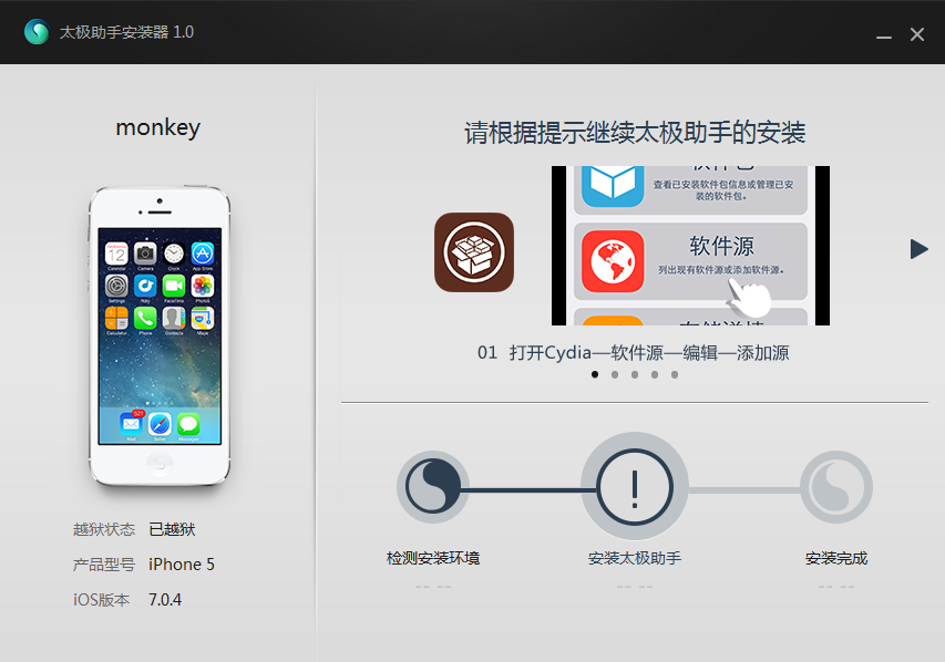 太极助手 V1.1.1 官方安装版图3
