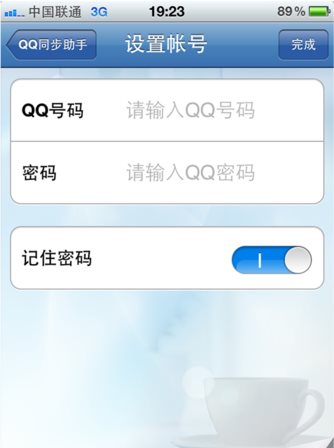 qq同步助手 iphone版官方下载