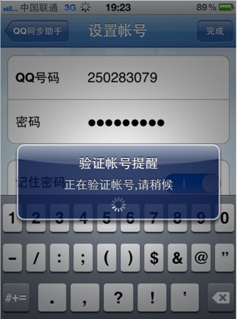 qq同步助手 iphone版官方下载
