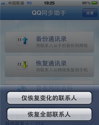 qq同步助手 iphone版官方下载