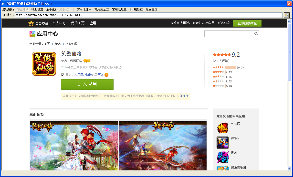 极速笑傲仙路辅助器下载 3.5 最新版图2