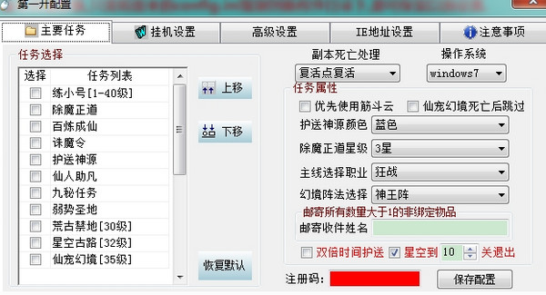 极速笑傲仙路辅助器下载 3.5 最新版图1