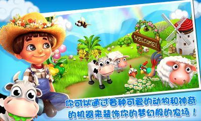 天天农场 v3.4.4 电脑版图1