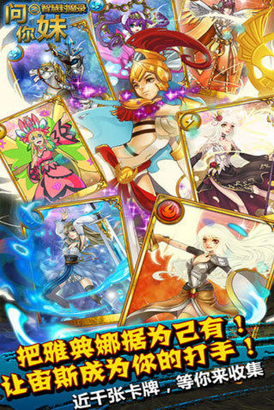 问你妹之智慧封魔录电脑版 v1.14.4744 官方版图1