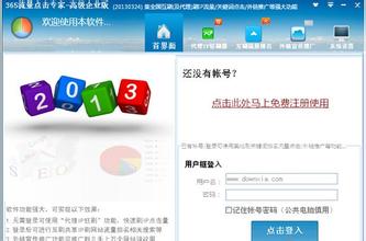 365流量点击专家 v5.5 官方版图2