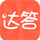 达答app