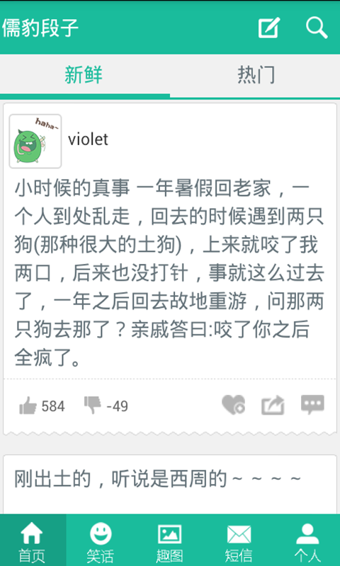 儒豹段子 v3.2 安卓版图1