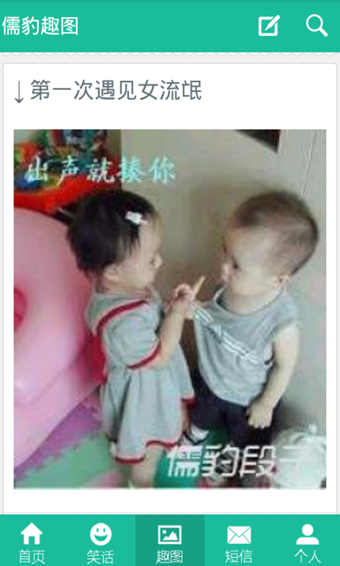 儒豹段子 v3.2 安卓版图2