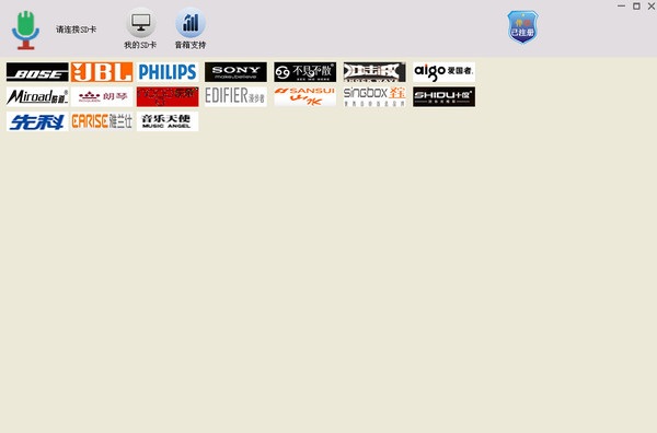 启高SD卡MP3助手免费下载 v1.0.0.1 绿色版图1