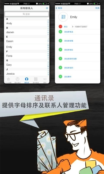领航拨号器IOS7 v1.0.6 安卓版图3