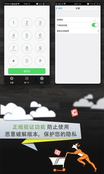 领航拨号器IOS7 v1.0.6 安卓版图4