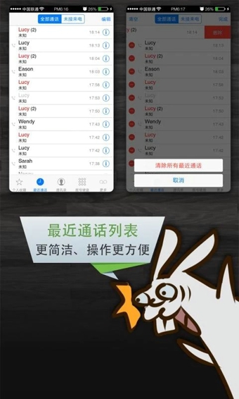 领航拨号器IOS7 v1.0.6 安卓版图2