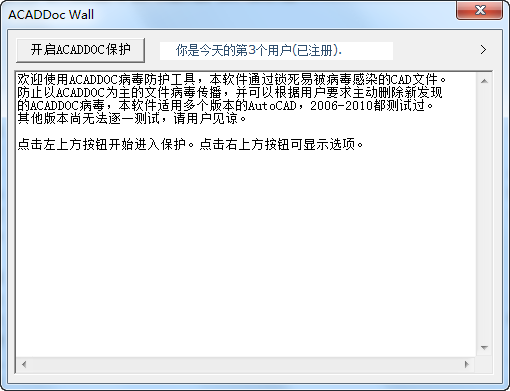 Acaddoc病毒防护器(Acaddoc wall) v1.0 绿色免费版图1