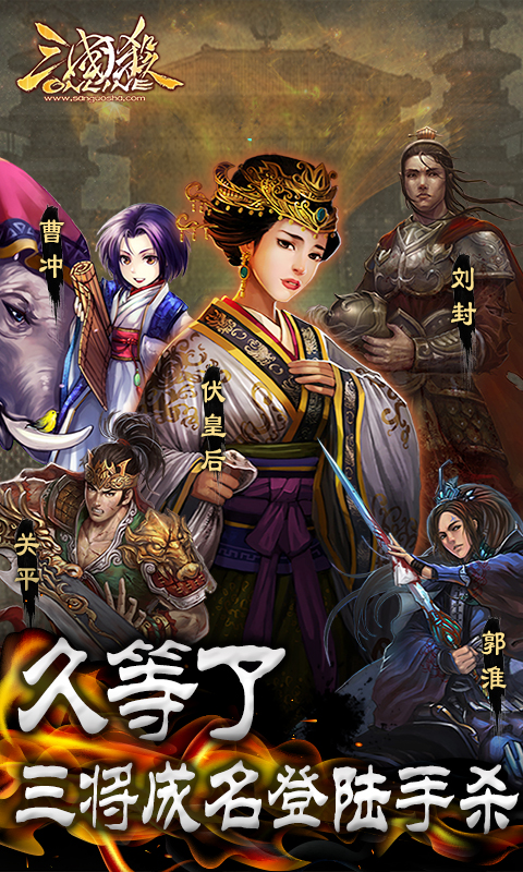 三国杀HD下载 v3.0.0 安卓版图4