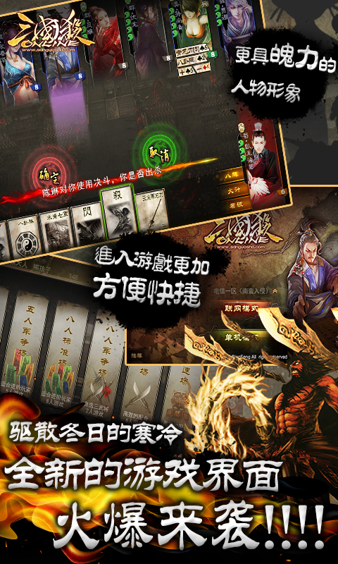 三国杀HD下载 v3.0.0 安卓版图2