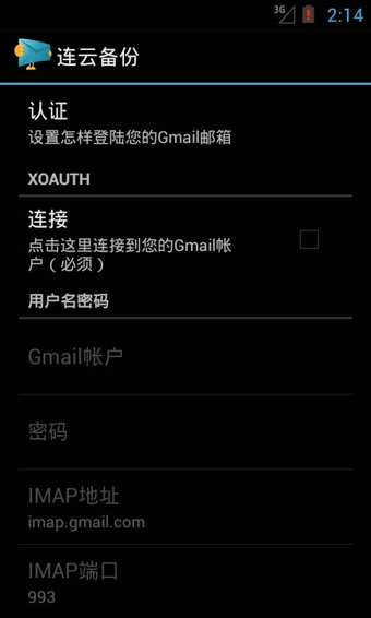 连云备份软件 v2.8.3 安卓版图1