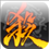 百度三国杀桌面版