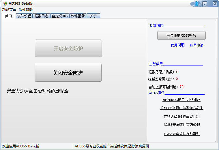 AD365广告拦截 v1.1 绿色版图1