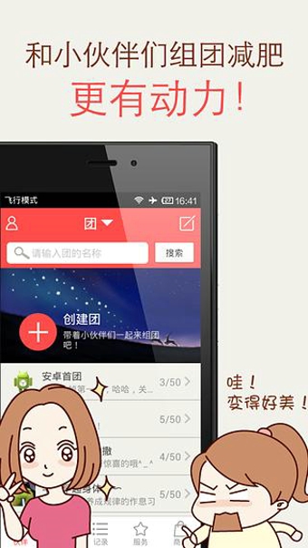 薄荷爱瘦身 v5.8.0.2 安卓版图2