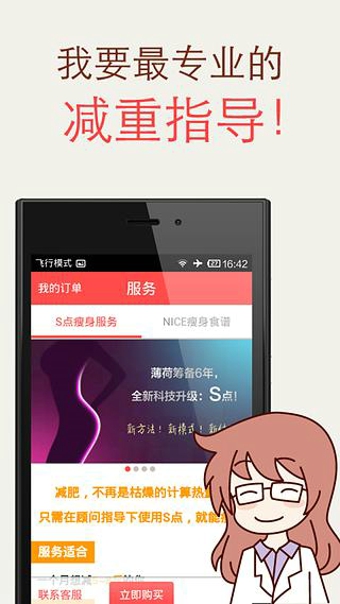 薄荷爱瘦身 v5.8.0.2 安卓版图4