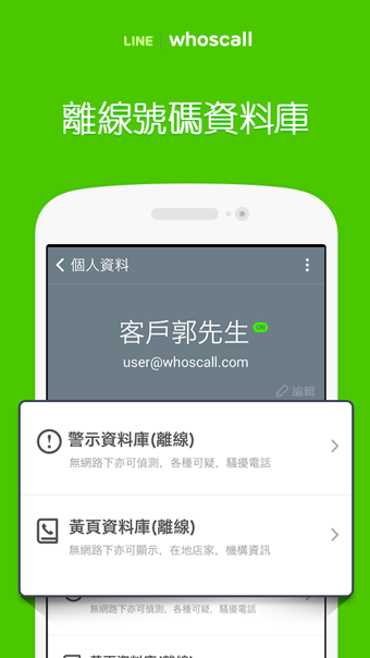 LINE whoscall v4.1.0.2 安卓版图1