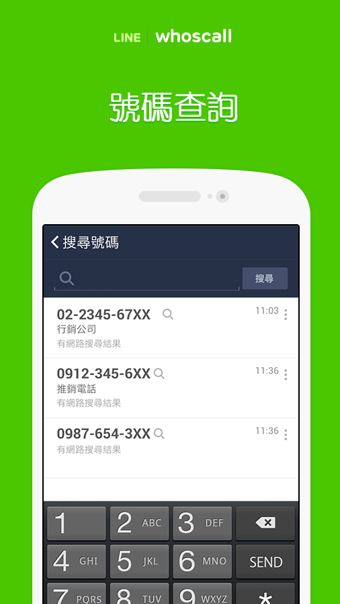 LINE whoscall v4.1.0.2 安卓版图3