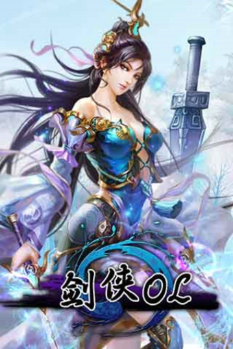 剑侠OL下载 v1.03.00 安卓版图1