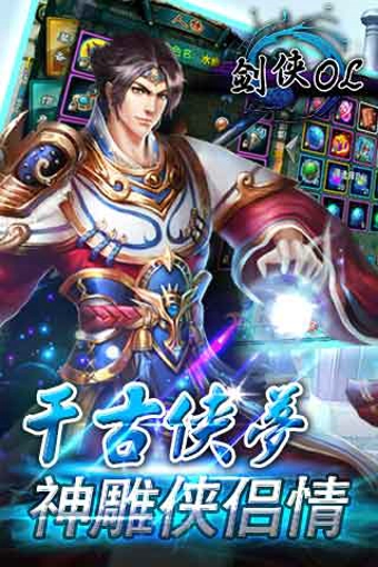 剑侠OL下载 v1.03.00 安卓版图2