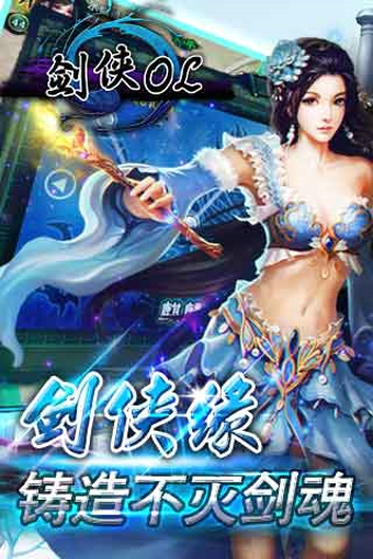 剑侠OL下载 v1.03.00 安卓版图3