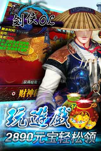 剑侠OL下载 v1.03.00 安卓版图4