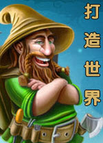 打造世界金钱修改器