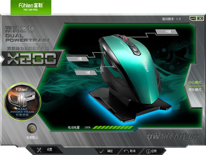 富勒x200游戏鼠标驱动 v1.0 官方最新版图1