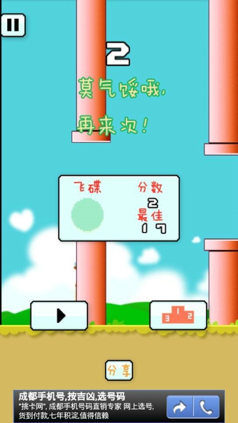 Flappy ET都敏俊版 v1.06 安卓版图1