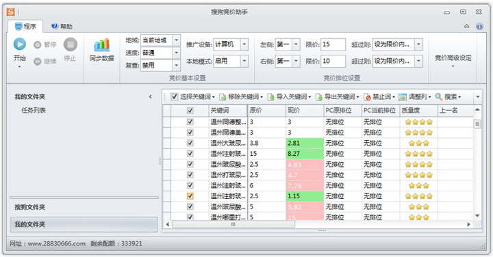 竞价排名软件_百度竞价排名图片(2)
