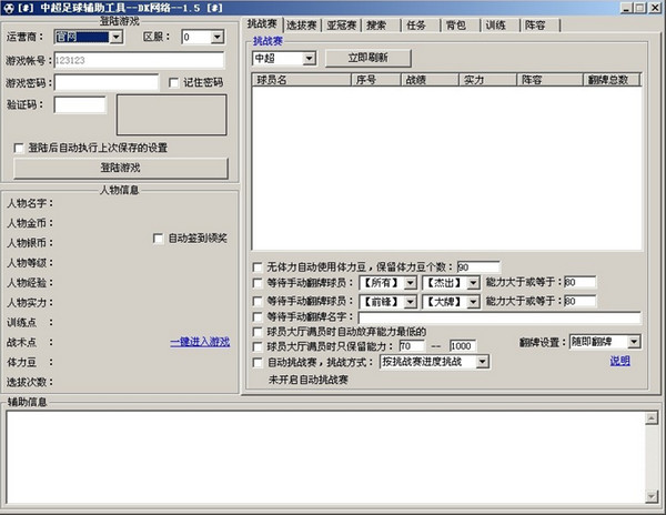 dk中超足球辅助 v3.1 免费版图1