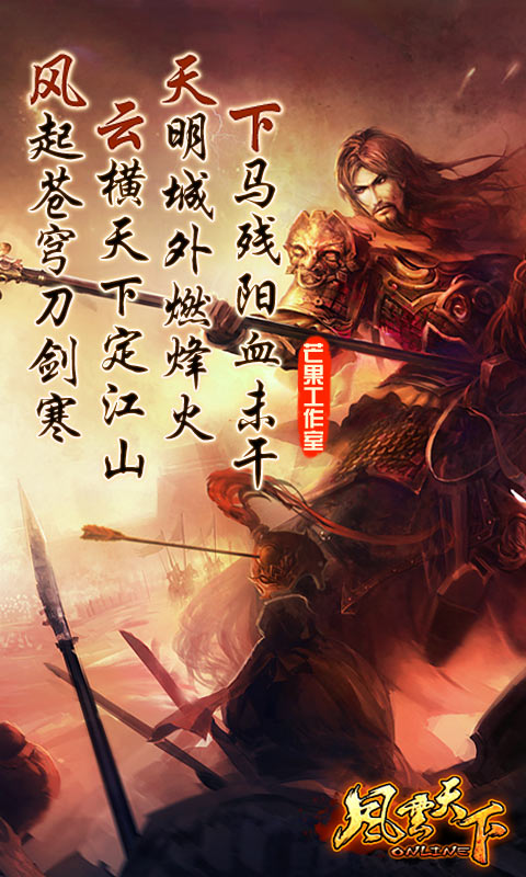 风云天下ol v3.2 安卓版图2