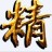 精品传奇辅助免费版