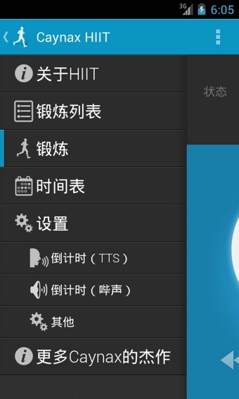 Caynax HIIT PRO(高强度间歇训练)下载 v2.3.0 安卓版图3