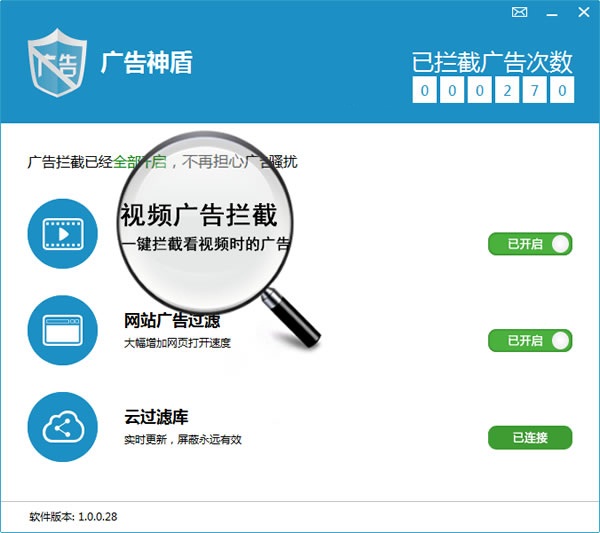 广告神盾软件下载 1.6.2 免费版图2