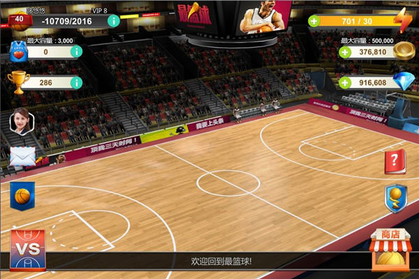 最篮球 v1.4.0 安卓版图3