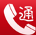 话通省钱电话