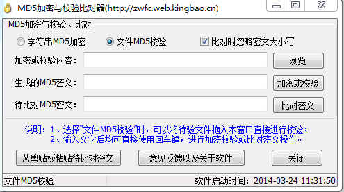 MD5加密 校验比对器下载 V3.2 免费版图1