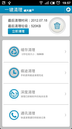 卓大师一键清理 v2.5.0 官方最新版图1