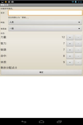 探险日记 1.4.1 安卓版图2