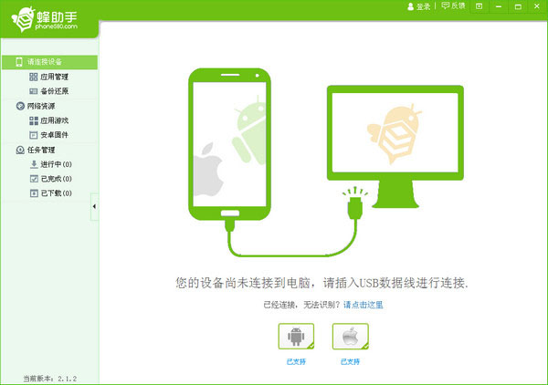蜂助手 v4.0.1 官方版图1