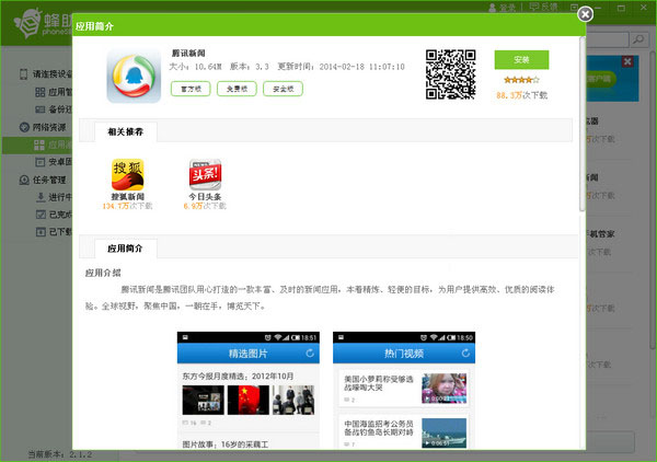 蜂助手 v4.0.1 官方版图2