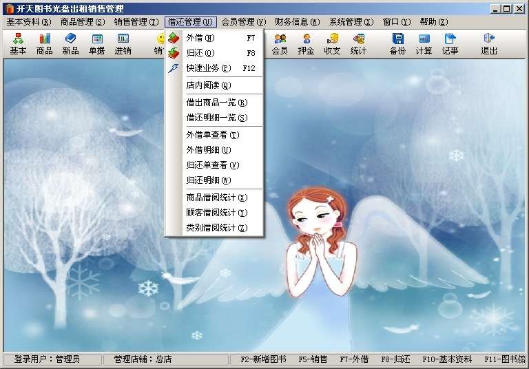 开天图书光盘出租销售管理软件 V7.5 官方版图1